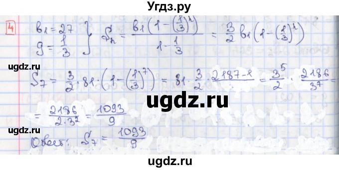 ГДЗ (Решебник) по алгебре 9 класс (дидактические материалы) Потапов М.К. / самостоятельные работы / СР-21 / вариант 2 / 4