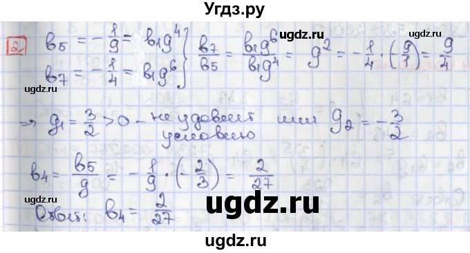 ГДЗ (Решебник) по алгебре 9 класс (дидактические материалы) Потапов М.К. / самостоятельные работы / СР-21 / вариант 3 / 2