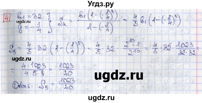 ГДЗ (Решебник) по алгебре 9 класс (дидактические материалы) Потапов М.К. / самостоятельные работы / СР-21 / вариант 4 / 4