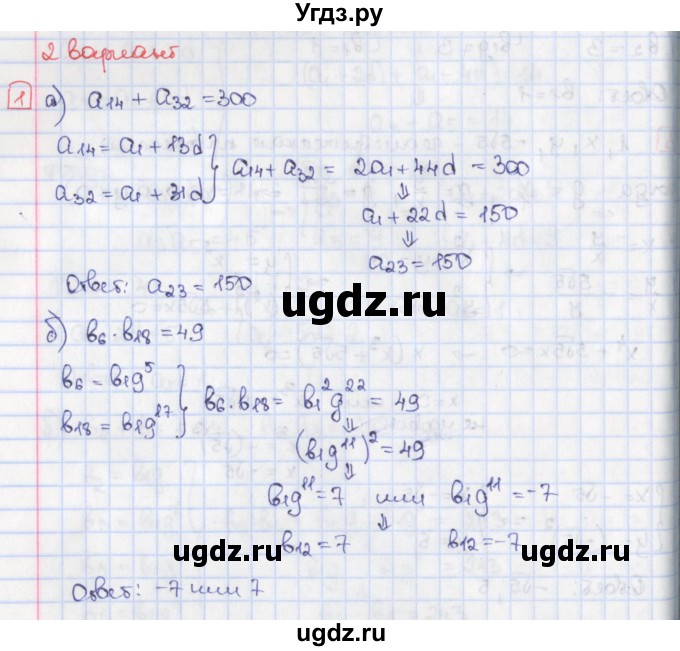 ГДЗ (Решебник) по алгебре 9 класс (дидактические материалы) Потапов М.К. / самостоятельные работы / СР-22 / вариант 2 / 1