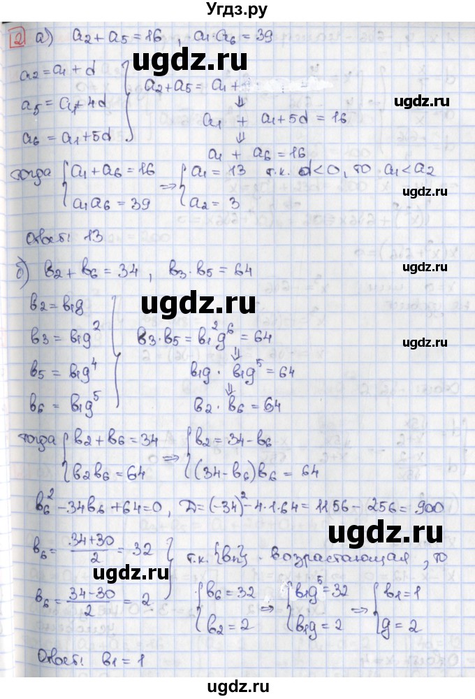 ГДЗ (Решебник) по алгебре 9 класс (дидактические материалы) Потапов М.К. / самостоятельные работы / СР-22 / вариант 2 / 2