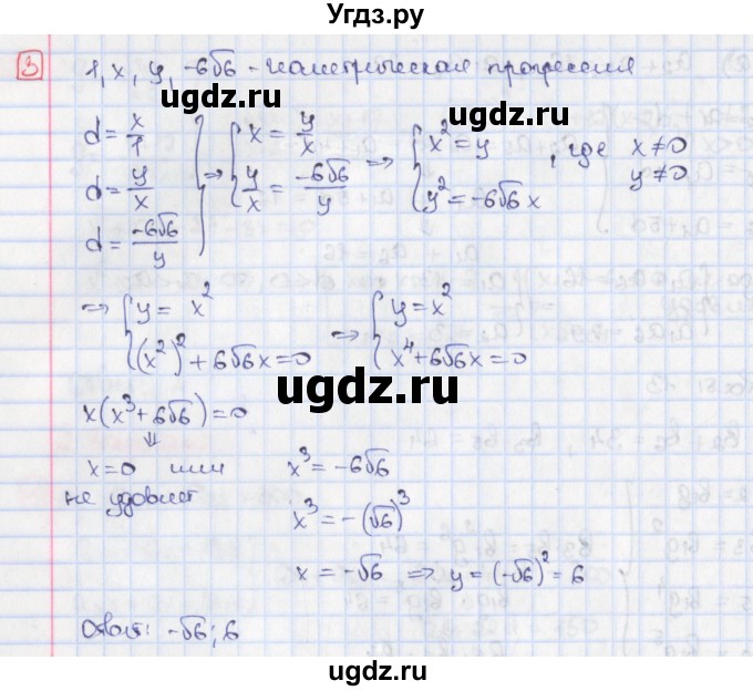 ГДЗ (Решебник) по алгебре 9 класс (дидактические материалы) Потапов М.К. / самостоятельные работы / СР-22 / вариант 2 / 3