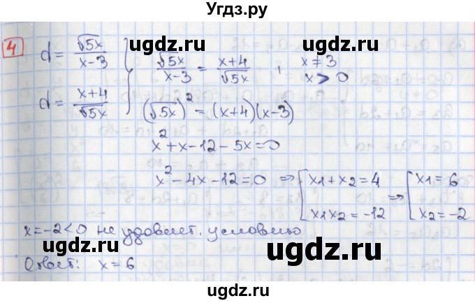 ГДЗ (Решебник) по алгебре 9 класс (дидактические материалы) Потапов М.К. / самостоятельные работы / СР-22 / вариант 3 / 4