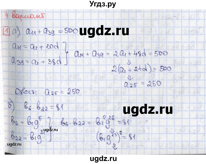 ГДЗ (Решебник) по алгебре 9 класс (дидактические материалы) Потапов М.К. / самостоятельные работы / СР-22 / вариант 4 / 1