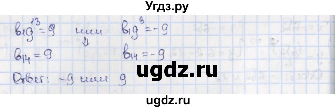 ГДЗ (Решебник) по алгебре 9 класс (дидактические материалы) Потапов М.К. / самостоятельные работы / СР-22 / вариант 4 / 1(продолжение 2)