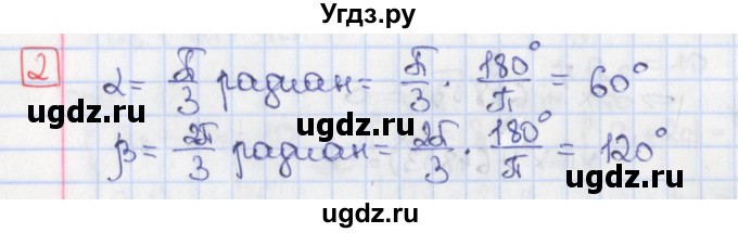 ГДЗ (Решебник) по алгебре 9 класс (дидактические материалы) Потапов М.К. / самостоятельные работы / СР-23 / вариант 1 / 2