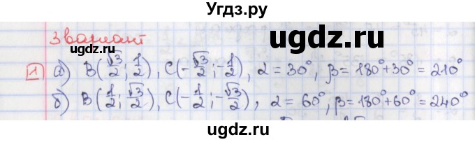 ГДЗ (Решебник) по алгебре 9 класс (дидактические материалы) Потапов М.К. / самостоятельные работы / СР-24 / вариант 3 / 1