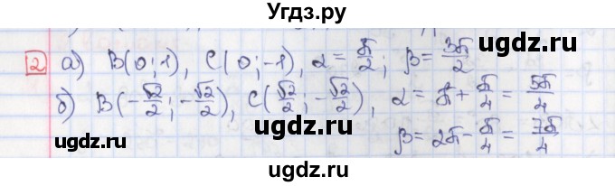 ГДЗ (Решебник) по алгебре 9 класс (дидактические материалы) Потапов М.К. / самостоятельные работы / СР-24 / вариант 3 / 2