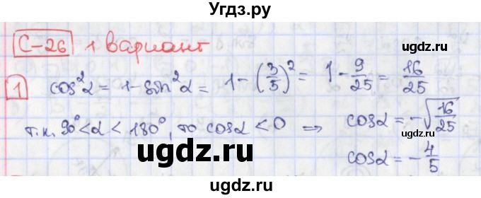 ГДЗ (Решебник) по алгебре 9 класс (дидактические материалы) Потапов М.К. / самостоятельные работы / СР-26 / вариант 1 / 1