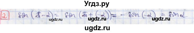 ГДЗ (Решебник) по алгебре 9 класс (дидактические материалы) Потапов М.К. / самостоятельные работы / СР-26 / вариант 1 / 2