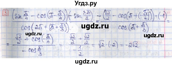 ГДЗ (Решебник) по алгебре 9 класс (дидактические материалы) Потапов М.К. / самостоятельные работы / СР-26 / вариант 2 / 3
