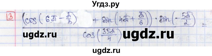 ГДЗ (Решебник) по алгебре 9 класс (дидактические материалы) Потапов М.К. / самостоятельные работы / СР-26 / вариант 4 / 3