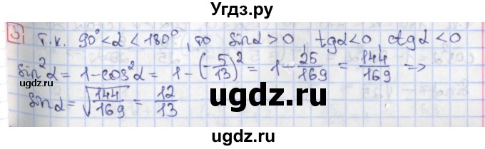 ГДЗ (Решебник) по алгебре 9 класс (дидактические материалы) Потапов М.К. / самостоятельные работы / СР-27 / вариант 1 / 3