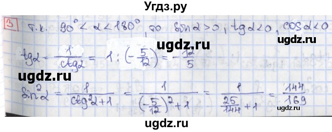 ГДЗ (Решебник) по алгебре 9 класс (дидактические материалы) Потапов М.К. / самостоятельные работы / СР-27 / вариант 3 / 3