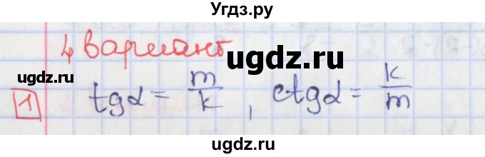 ГДЗ (Решебник) по алгебре 9 класс (дидактические материалы) Потапов М.К. / самостоятельные работы / СР-27 / вариант 4 / 1