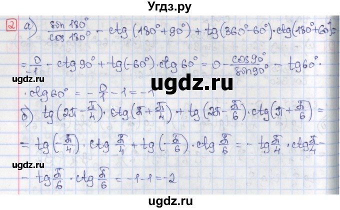 ГДЗ (Решебник) по алгебре 9 класс (дидактические материалы) Потапов М.К. / самостоятельные работы / СР-27 / вариант 4 / 2