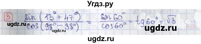 ГДЗ (Решебник) по алгебре 9 класс (дидактические материалы) Потапов М.К. / самостоятельные работы / СР-28 / вариант 1 / 3