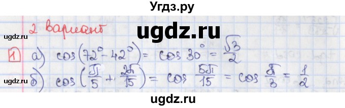 ГДЗ (Решебник) по алгебре 9 класс (дидактические материалы) Потапов М.К. / самостоятельные работы / СР-28 / вариант 2 / 1