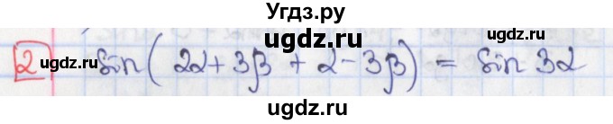 ГДЗ (Решебник) по алгебре 9 класс (дидактические материалы) Потапов М.К. / самостоятельные работы / СР-28 / вариант 2 / 2