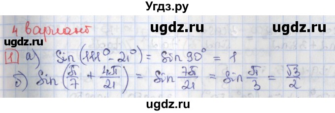 ГДЗ (Решебник) по алгебре 9 класс (дидактические материалы) Потапов М.К. / самостоятельные работы / СР-28 / вариант 4 / 1