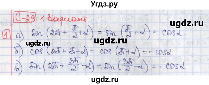 ГДЗ (Решебник) по алгебре 9 класс (дидактические материалы) Потапов М.К. / самостоятельные работы / СР-29 / вариант 1 / 1