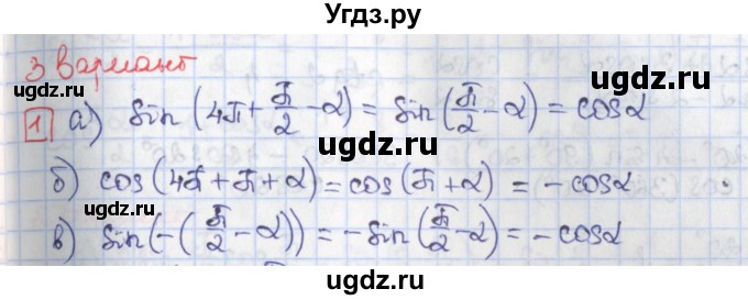 ГДЗ (Решебник) по алгебре 9 класс (дидактические материалы) Потапов М.К. / самостоятельные работы / СР-29 / вариант 3 / 1