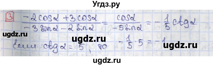 ГДЗ (Решебник) по алгебре 9 класс (дидактические материалы) Потапов М.К. / самостоятельные работы / СР-29 / вариант 3 / 3