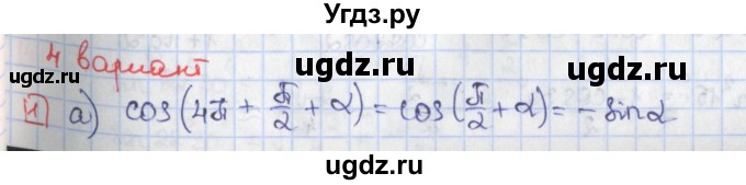 ГДЗ (Решебник) по алгебре 9 класс (дидактические материалы) Потапов М.К. / самостоятельные работы / СР-29 / вариант 4 / 1