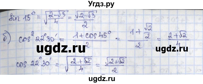 ГДЗ (Решебник) по алгебре 9 класс (дидактические материалы) Потапов М.К. / самостоятельные работы / СР-30 / вариант 1 / 4(продолжение 2)
