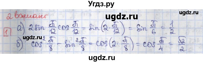 ГДЗ (Решебник) по алгебре 9 класс (дидактические материалы) Потапов М.К. / самостоятельные работы / СР-30 / вариант 2 / 1