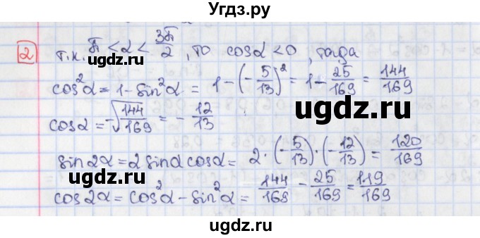 ГДЗ (Решебник) по алгебре 9 класс (дидактические материалы) Потапов М.К. / самостоятельные работы / СР-30 / вариант 3 / 2