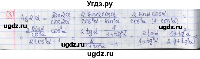 ГДЗ (Решебник) по алгебре 9 класс (дидактические материалы) Потапов М.К. / самостоятельные работы / СР-30 / вариант 3 / 3