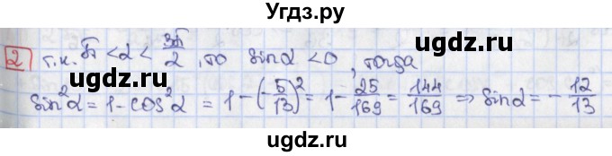 ГДЗ (Решебник) по алгебре 9 класс (дидактические материалы) Потапов М.К. / самостоятельные работы / СР-30 / вариант 4 / 2