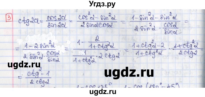 ГДЗ (Решебник) по алгебре 9 класс (дидактические материалы) Потапов М.К. / самостоятельные работы / СР-30 / вариант 4 / 3