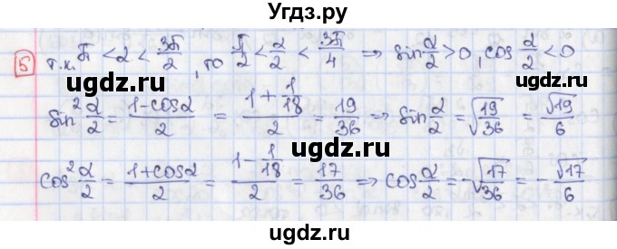 ГДЗ (Решебник) по алгебре 9 класс (дидактические материалы) Потапов М.К. / самостоятельные работы / СР-30 / вариант 4 / 5