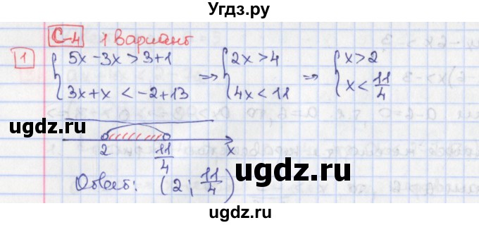 ГДЗ (Решебник) по алгебре 9 класс (дидактические материалы) Потапов М.К. / самостоятельные работы / СР-4 / вариант 1 / 1