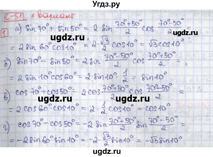 ГДЗ (Решебник) по алгебре 9 класс (дидактические материалы) Потапов М.К. / самостоятельные работы / СР-31 / вариант 1 / 1