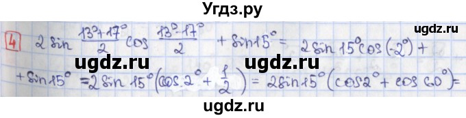 ГДЗ (Решебник) по алгебре 9 класс (дидактические материалы) Потапов М.К. / самостоятельные работы / СР-31 / вариант 1 / 4