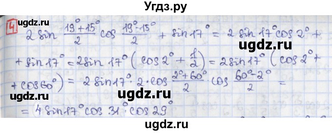 ГДЗ (Решебник) по алгебре 9 класс (дидактические материалы) Потапов М.К. / самостоятельные работы / СР-31 / вариант 2 / 4