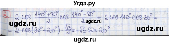 ГДЗ (Решебник) по алгебре 9 класс (дидактические материалы) Потапов М.К. / самостоятельные работы / СР-31 / вариант 3 / 2