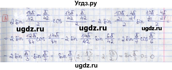 ГДЗ (Решебник) по алгебре 9 класс (дидактические материалы) Потапов М.К. / самостоятельные работы / СР-31 / вариант 4 / 3