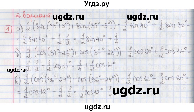 ГДЗ (Решебник) по алгебре 9 класс (дидактические материалы) Потапов М.К. / самостоятельные работы / СР-32 / вариант 2 / 1