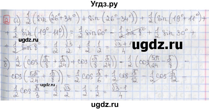 ГДЗ (Решебник) по алгебре 9 класс (дидактические материалы) Потапов М.К. / самостоятельные работы / СР-32 / вариант 3 / 2