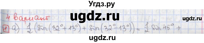 ГДЗ (Решебник) по алгебре 9 класс (дидактические материалы) Потапов М.К. / самостоятельные работы / СР-32 / вариант 4 / 1