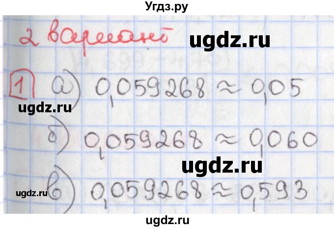 ГДЗ (Решебник) по алгебре 9 класс (дидактические материалы) Потапов М.К. / самостоятельные работы / СР-33 / вариант 2 / 1