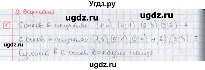 ГДЗ (Решебник) по алгебре 9 класс (дидактические материалы) Потапов М.К. / самостоятельные работы / СР-35 / вариант 2 / 1