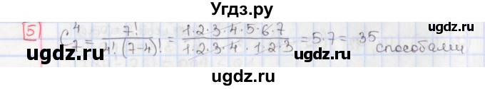 ГДЗ (Решебник) по алгебре 9 класс (дидактические материалы) Потапов М.К. / самостоятельные работы / СР-35 / вариант 2 / 5