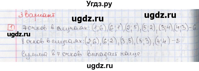 ГДЗ (Решебник) по алгебре 9 класс (дидактические материалы) Потапов М.К. / самостоятельные работы / СР-35 / вариант 3 / 1