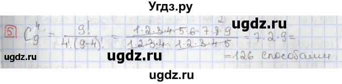 ГДЗ (Решебник) по алгебре 9 класс (дидактические материалы) Потапов М.К. / самостоятельные работы / СР-35 / вариант 3 / 5