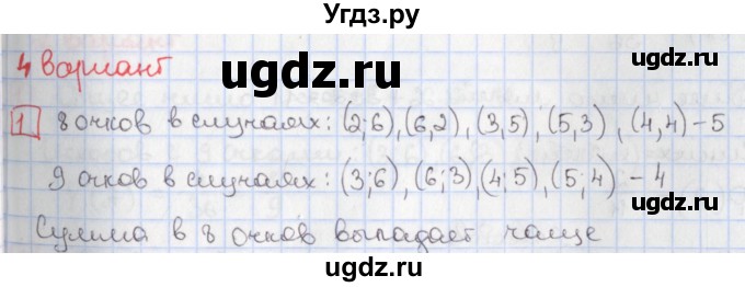 ГДЗ (Решебник) по алгебре 9 класс (дидактические материалы) Потапов М.К. / самостоятельные работы / СР-35 / вариант 4 / 1